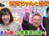 サンドウィッチマン&芦田愛菜の博士ちゃん 動画 2025年4月12日 250412