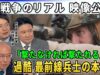 深層ＮＥＷＳ 動画 2025年4月1日 250401