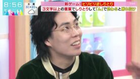 ラヴィット！ 動画 2025年4月10日 250410