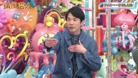 アメトーーク! 動画 2025年4月10日 250410