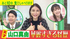 ゴゴスマ 動画 2025年4月10日 250410