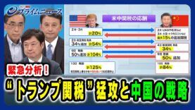 プライムニュース 動画 2025年4月11日 250411