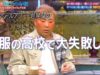 人志松本の酒のツマミになる話 動画 2025年4月11日 250411