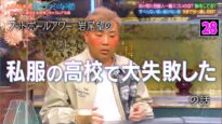 人志松本の酒のツマミになる話 動画 2025年4月11日 250411