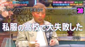人志松本の酒のツマミになる話 動画 2025年4月11日 250411