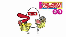 ウワサのお客さま 動画 2025年4月11日 250411