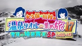 土曜スペシャル 動画 2025年4月12日 250412