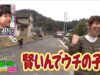 笑ってコラえて! 動画 2025年4月12日 250412