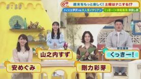 土曜はナニする！？ 動画 2025年4月12日 250412