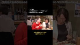 二軒目どうする？～ツマミのハナシ～ 動画 2025年4月12日 250412