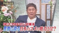 ビートたけしのＴＶタックル 動画 2025年4月13日 250413
