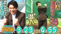 サンデーＰＵＳＨスポーツ 動画 2025年4月13日 250413