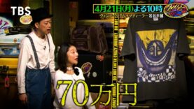 クレイジージャーニー 動画 2025年4月14日 250414