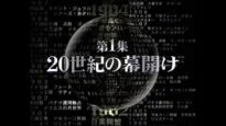 映像の世紀バタフライエフェクト 動画 2025年4月14日 250414