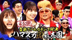 ハマスカ放送部 動画 2025年4月14日 250414