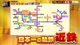 なるみ岡村過ぎるＴＶ 動画 2025年4月14日 250414