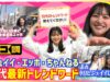 めざましテレビ 動画 2025年4月15日 250415