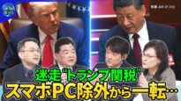 深層ＮＥＷＳ 動画 2025年4月15日 250415