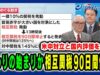 プライムニュース 動画 2025年4月15日 250415