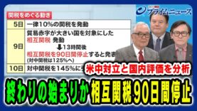 プライムニュース 動画 2025年4月15日 250415