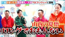 火曜は全力！華大さんと千鳥くん 動画 2025年4月15日 250415