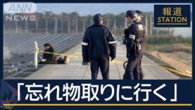 報道ステーション 動画 2025年4月15日 250415