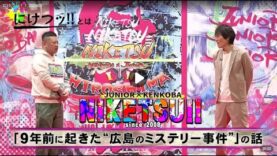 にけつッ！！ 動画 2025年4月15日 250415