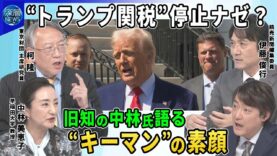 深層ＮＥＷＳ 動画 2025年4月16日 250416