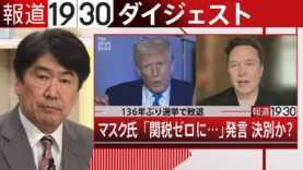 報道１９３０ 動画 2025年4月16日 250416