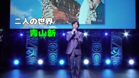 そのとき、歌は流れた～ 動画 2025年4月16日 250416