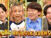 二宮和也「ニノなのに」 動画 2025年4月16日 250416