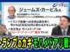 プライムニュース 動画 2025年4月16日 250416