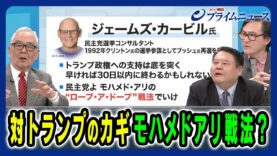 プライムニュース 動画 2025年4月16日 250416