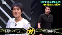 水曜日のダウンタウン 動画 2025年4月16日 250416