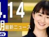ＮＨＫニュース おはよう日本 動画 2025年4月17日 250417