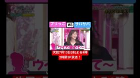 上田と女が吠える夜 動画 2025年4月2日 250402