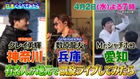 世界くらべてみたら 動画 2025年4月2日 250402