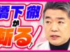 ミヤネ屋 動画 2025年4月3日 250403