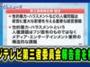 プライムニュース 動画 2025年4月3日 250403