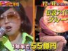 まさかの一丁目一番地 動画 2025年4月3日 250403