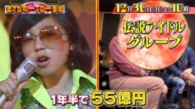 まさかの一丁目一番地 動画 2025年4月3日 250403