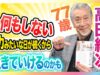 じゅん散歩 動画 2025年4月4日 250404