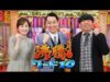 沸騰ワード 動画 2025年4月4日 250404