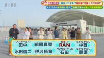 土曜はナニする！？ 動画 2025年4月5日 250405