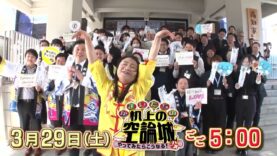 かまいたちの机上の空論城 動画 2025年4月5日 250405