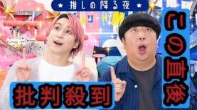 サクサクヒムヒム～推しの降る夜 動画 2025年4月5日 250405