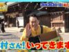 バナナマンの早起きせっかくグルメ 動画 2025年4月6日 250406