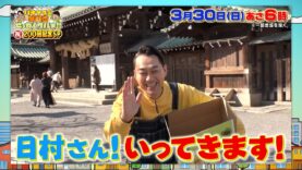 バナナマンの早起きせっかくグルメ 動画 2025年4月6日 250406