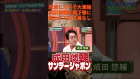 サンデー・ジャポン 動画 2025年4月6日 250406