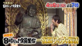 今夜復活 動画 2025年4月6日 250406